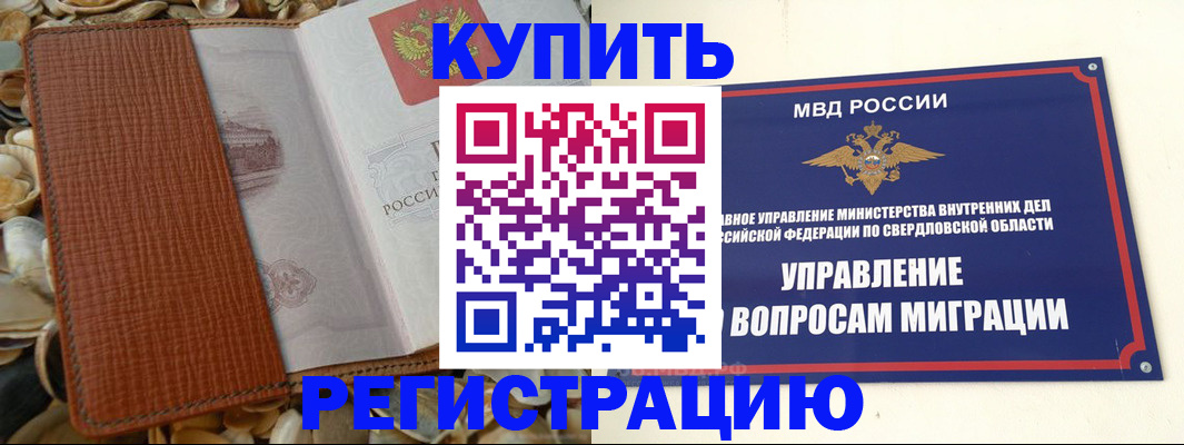 временная регистрация недорого в Заволжье