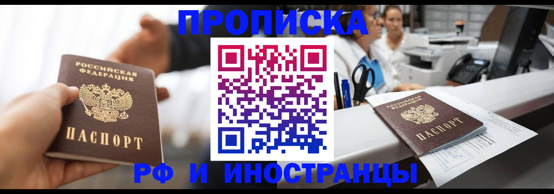 временная прописка в Заволжье